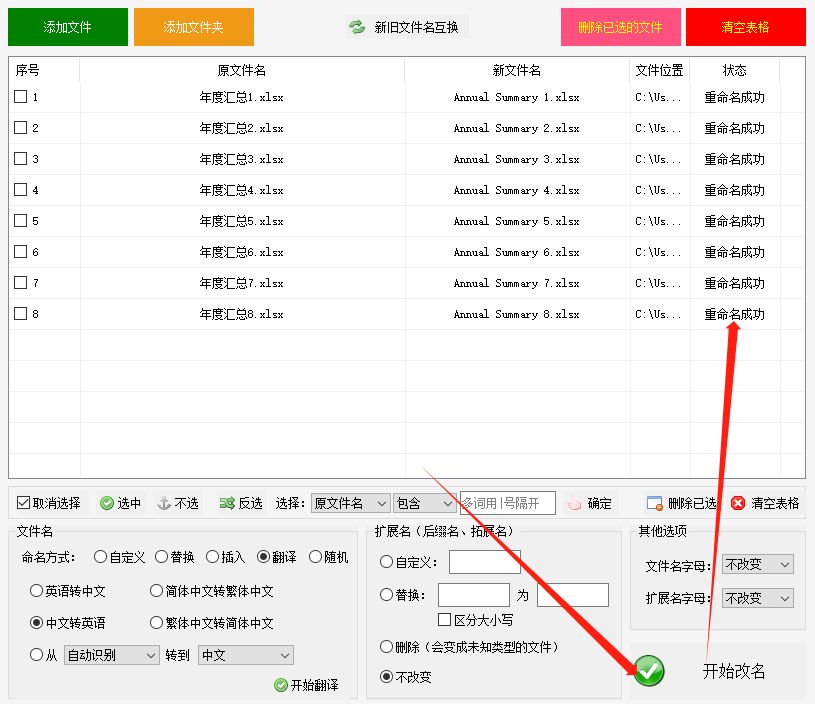 Excel文档名批量翻译不求人