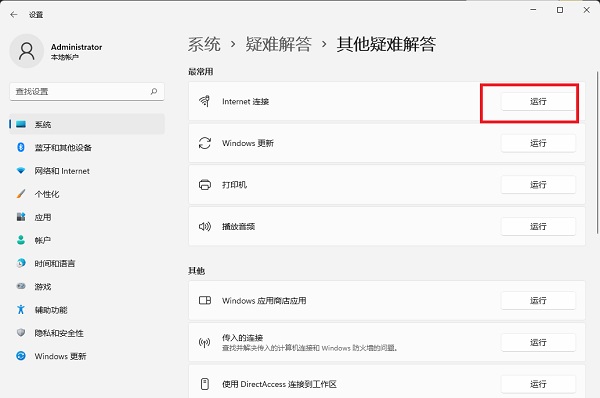 Win11无线网络适配器有感叹号不能上网