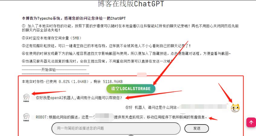 2023 博客资源网站插入添加chatgpt机器人html源码