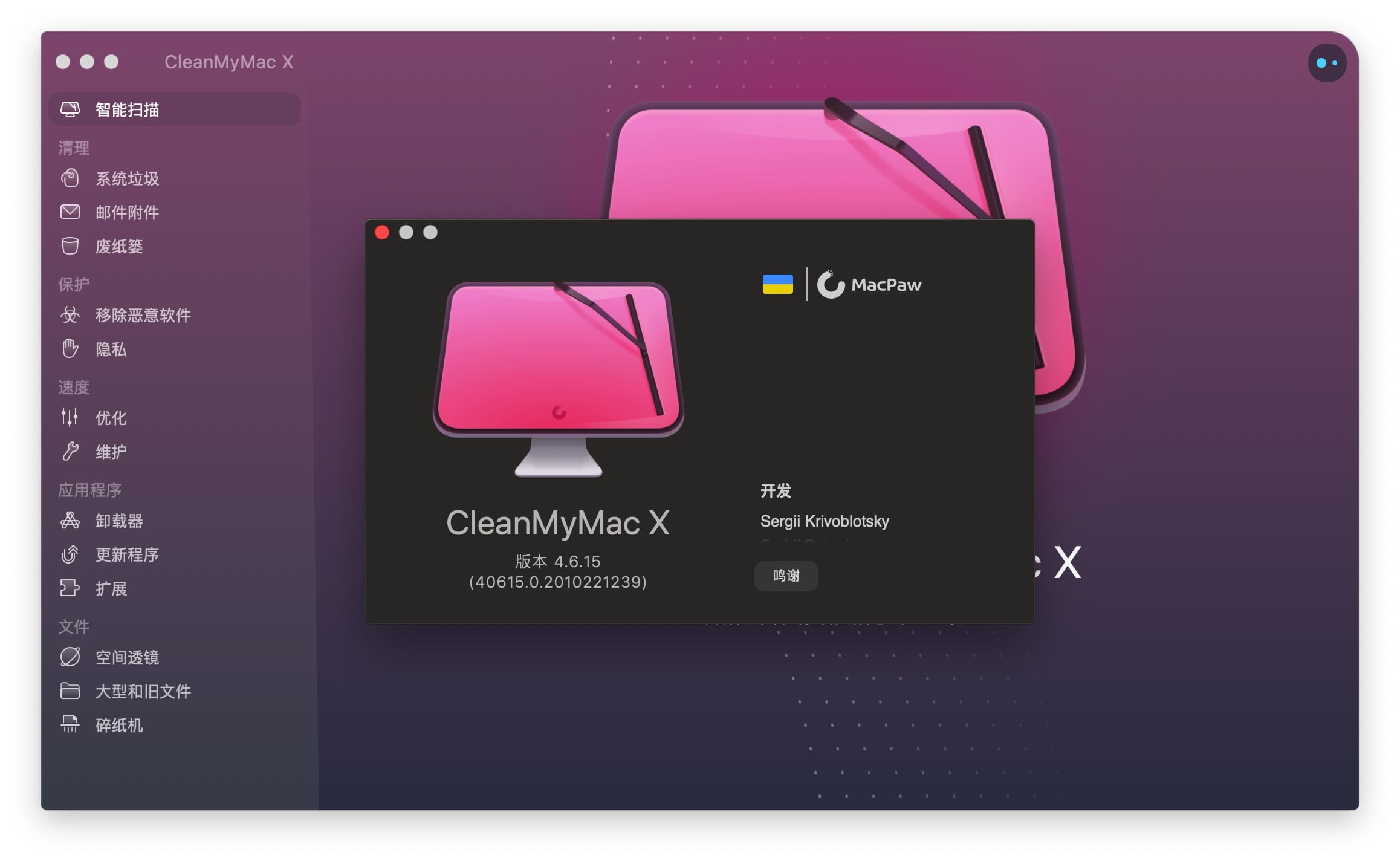 手把手教你如果安装激活CleanMyMac X 4.15.6中文破解版