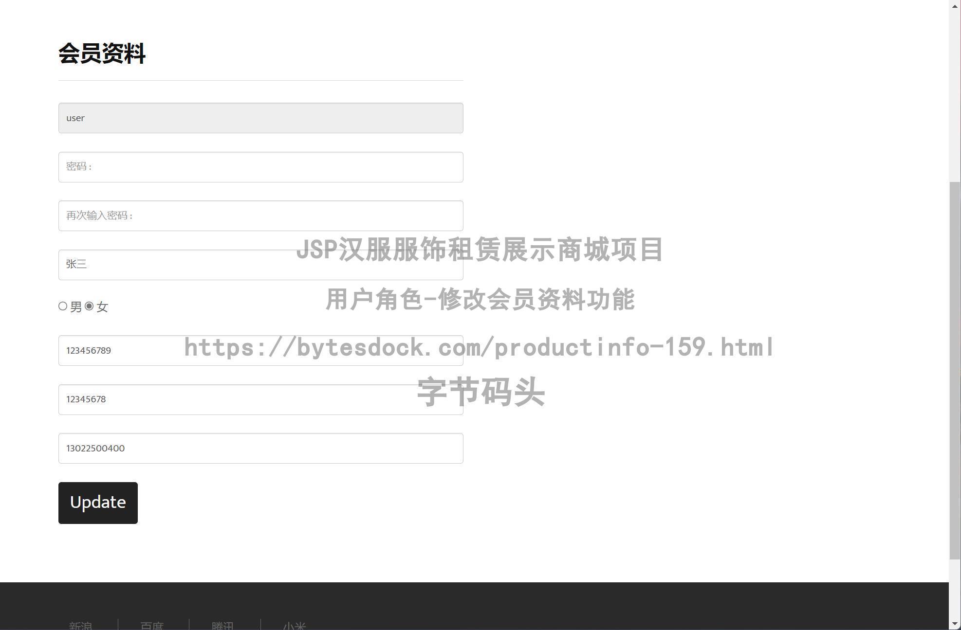 用户角色-修改会员资料