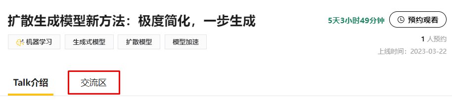 Talk预告 | ICLR‘23 德州大学奥斯汀分校刘星超：扩散生成模型新方法 - 极度简化，一步生成