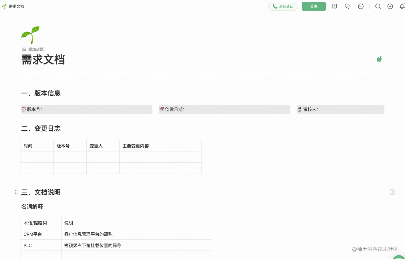 产品需求文档｜协调、协作和沟通新产品开发的专业指南