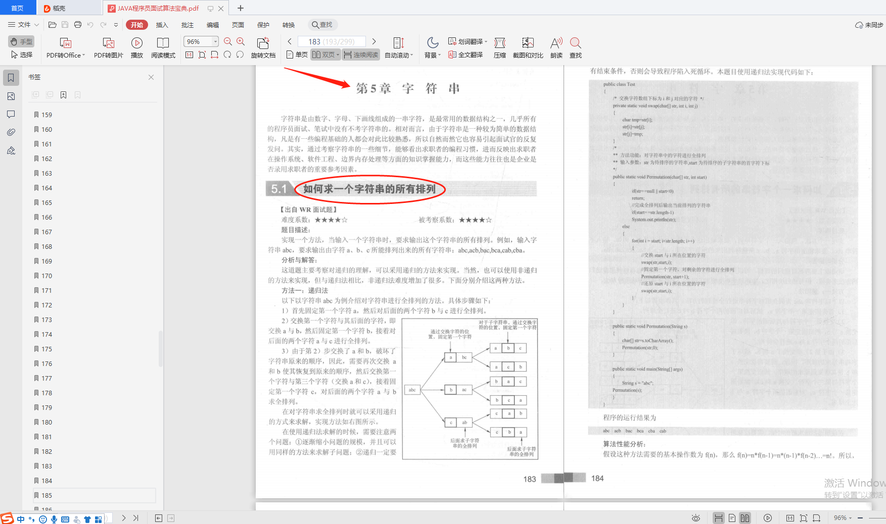 华为技术官整理的“算法技术宝典”，面试触达率竟高达98%