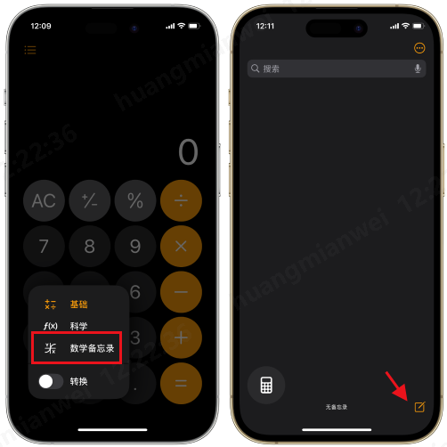 iOS18计算器使用技巧