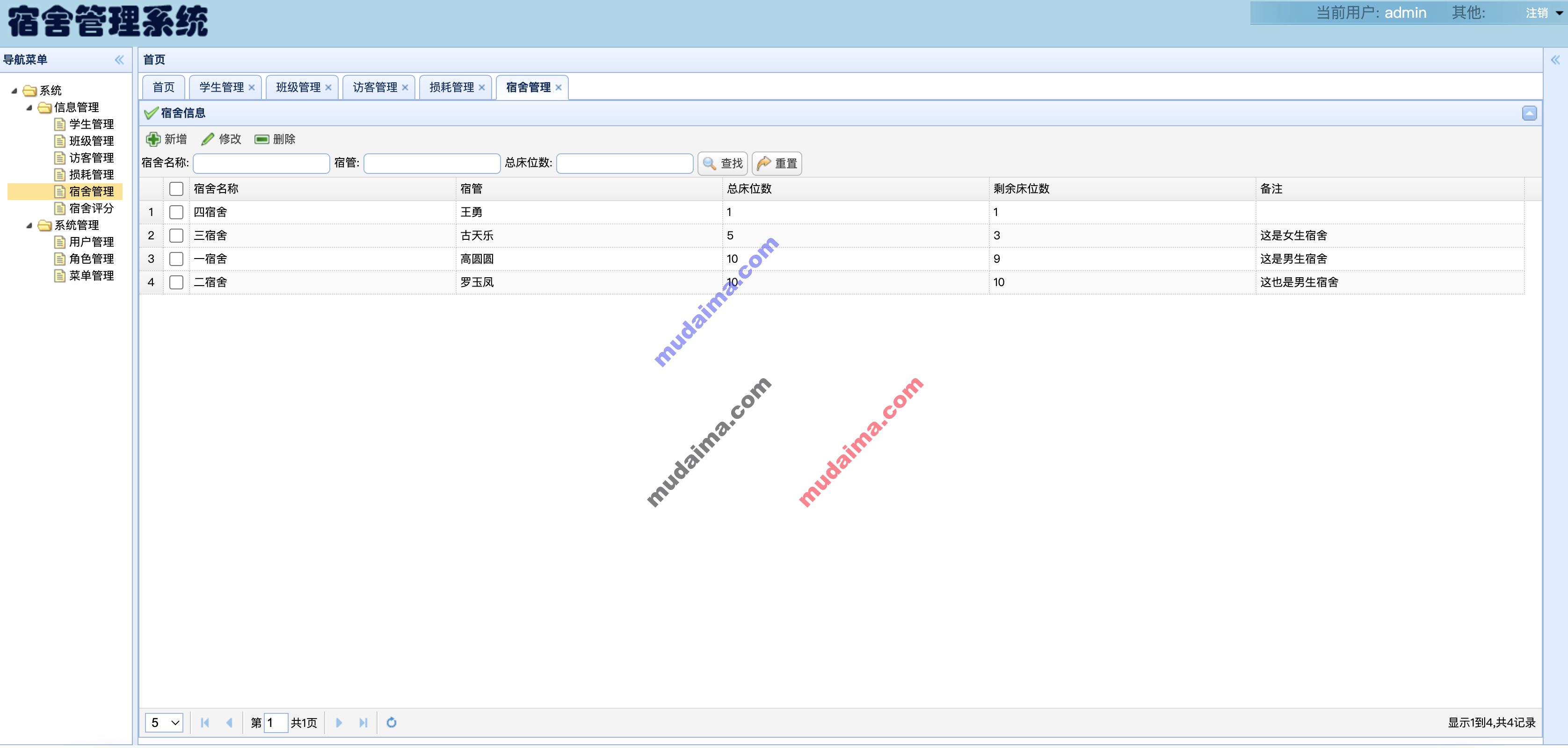 【S013】JavaWeb学生宿舍管理系统 住宿管理系统 寝室管理系统项目源码