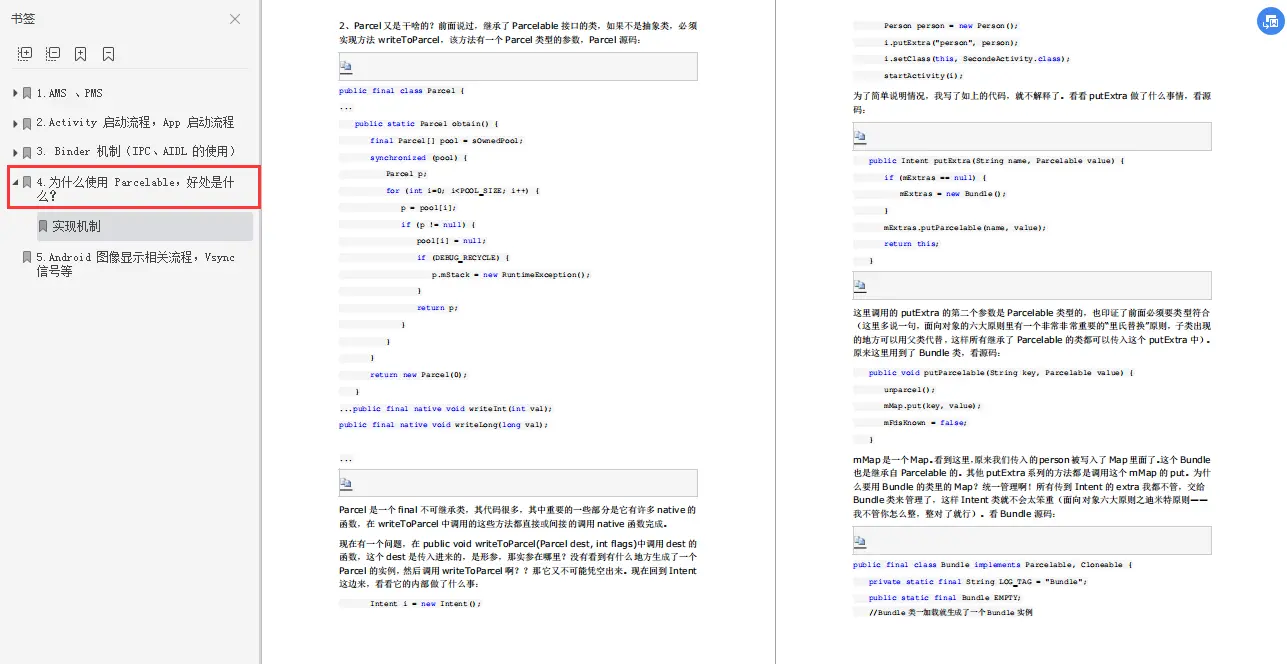 Framework掌握不熟？字节大牛精编解析笔记带你系统学习