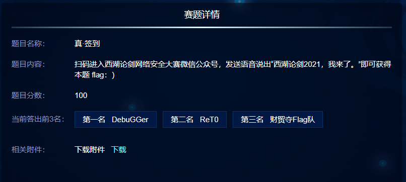 2021“西湖论剑“网络安全大赛Writeup_Le1a's Blog