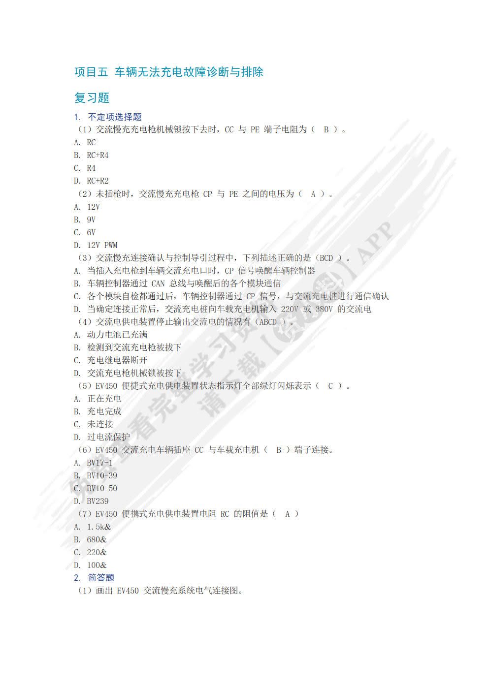 新能源汽车检测与故障诊断技术