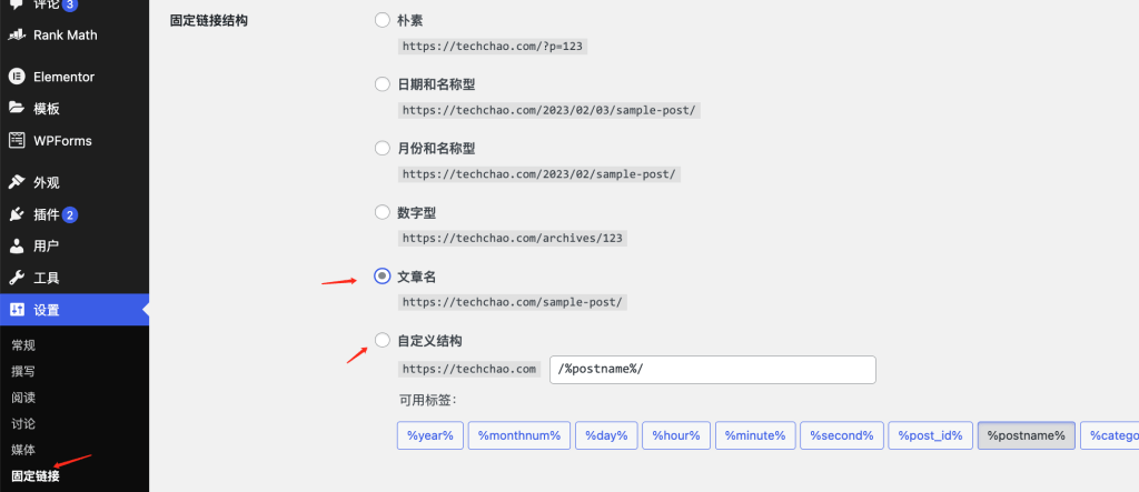 wordpress设置固定链接