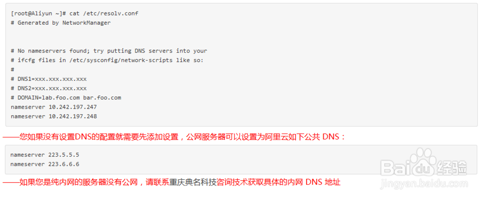 阿里云服务器Linux内部无法解析域名解决怎么办