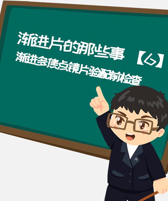 镜片怎么画渐进片,镜片怎么画渐进片图