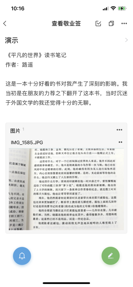 适合做读书笔记的工具 这款APP满足你的笔记需求