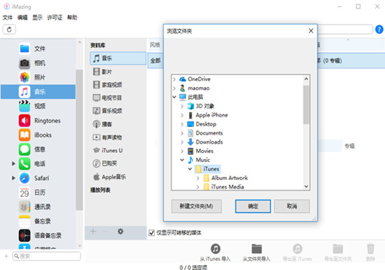 imazing电脑怎么下载 imazing怎么下载软件 使用iMazing下载和卸载Apple设备上的应用程序