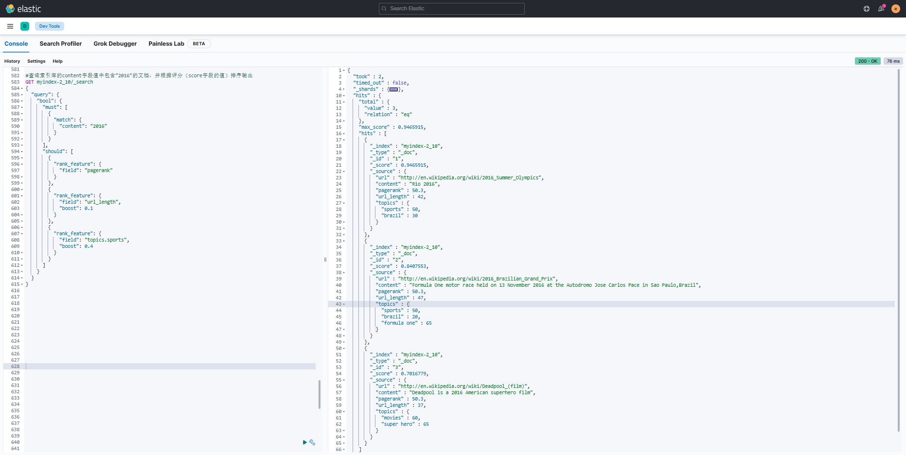 elasticsearch 其他字段类型详解和范例