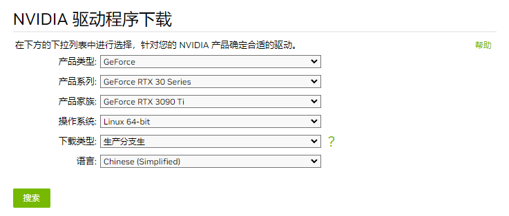 NVIDIA显卡驱动下载