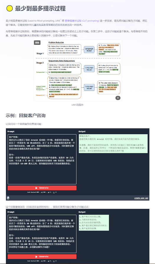 Prompt神-Prompt 学习指南-_人工智能_09