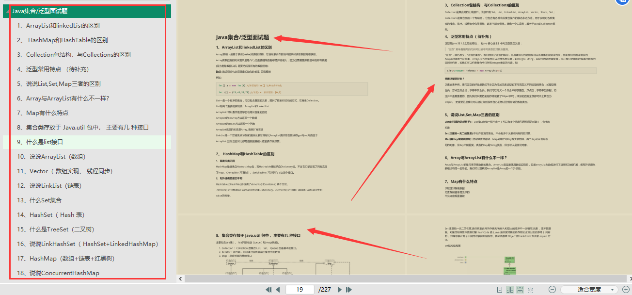 凭借这份《Java面试手册》，成功让我“吊打”了大厂面试官