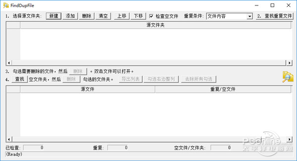 推荐三款重复文件查找利器推荐三款重复文件查找利器