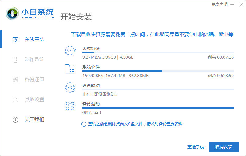 小白一键重装官网下载使用方法