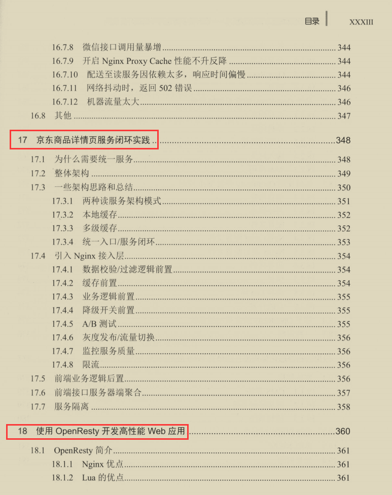 大赞！资深T9专家全新打造京东双11亿级网站架构系统手册