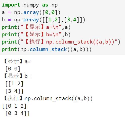 将一维数组作为一列合并到二维数组中的numpy.column_stack()方法