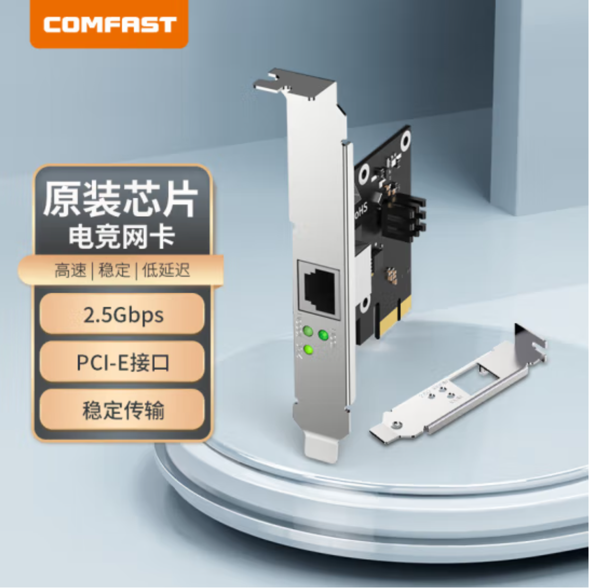 COMFAST P25 V2 台式机 PCI-E接口 有线网卡