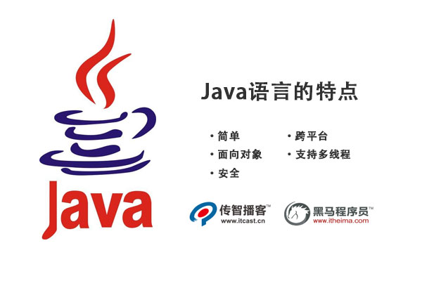 java语言的优势