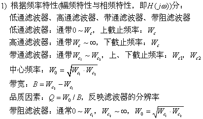 滤波器种类、分类和原理【总结】