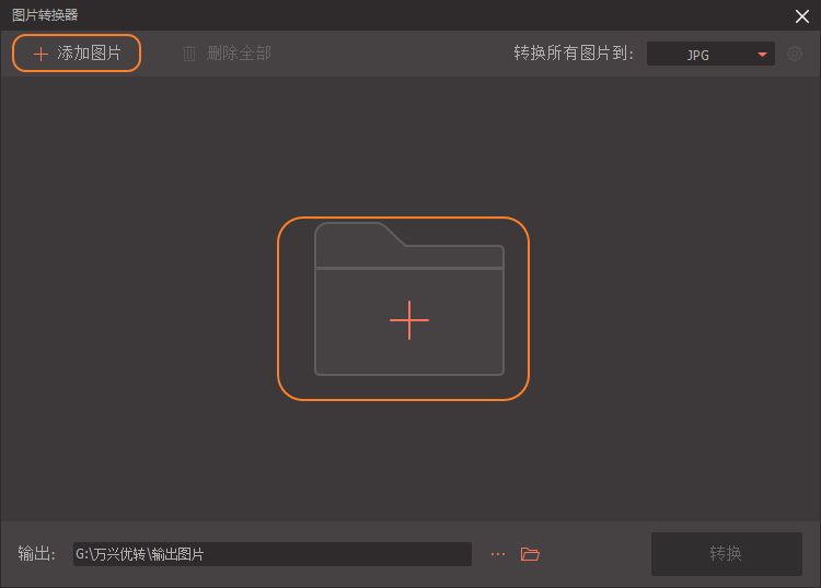 格式转换大小调整工具如何轻松快速地将图片转换到jpgjpegpngbmptiff