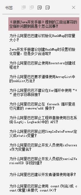 《Java开发手册灵魂13问》正式上线,带你剖析阿里巴巴的开发细节