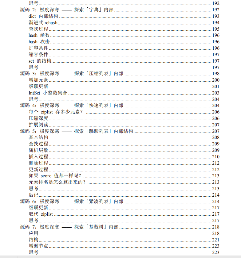 互联网疯传的Redis学习笔记：收藏达到30W，阿里P7评论我很需要