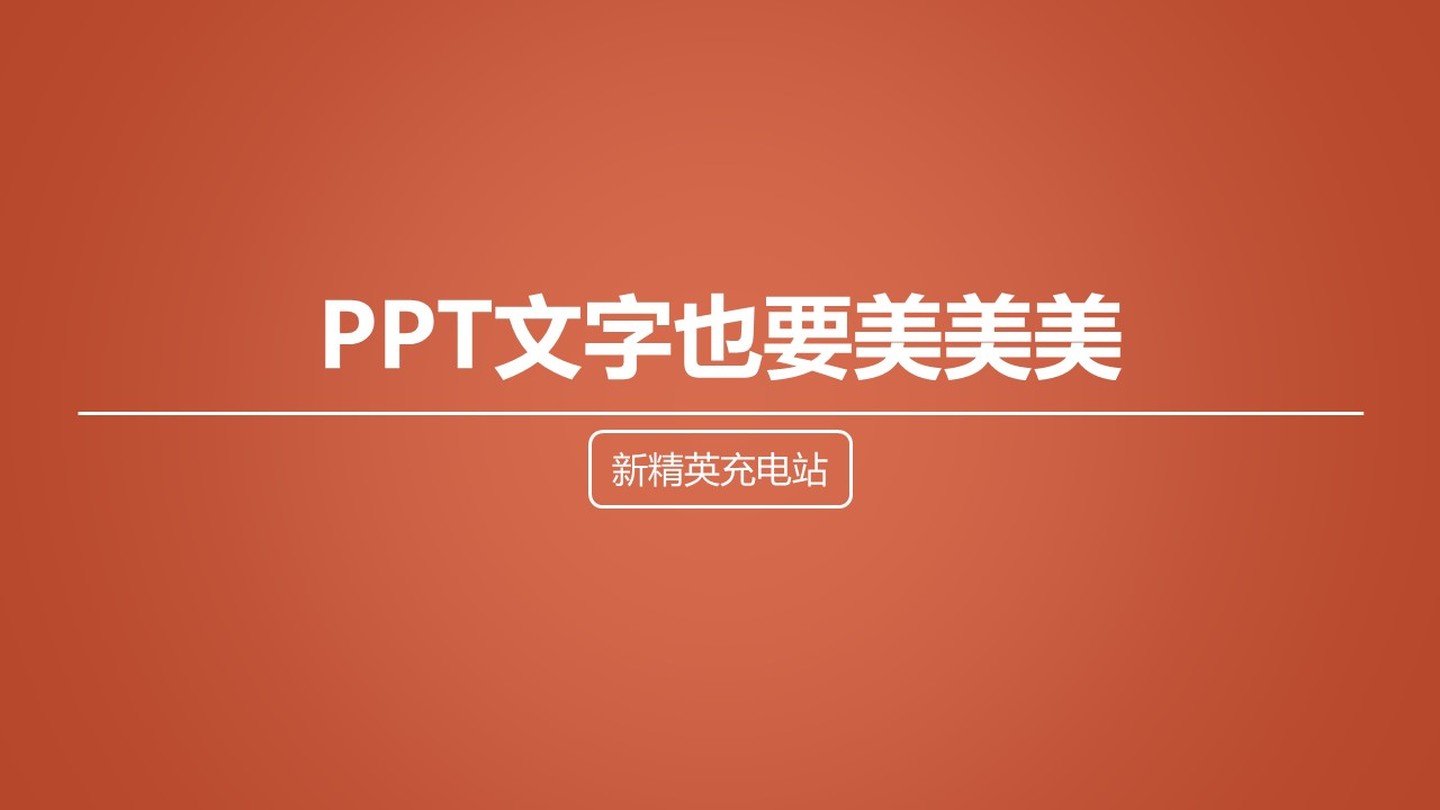 文字选中 不会ppt文字排版 那是因为你不会这5个技巧 防晒霜白癜风患者的博客 Csdn博客