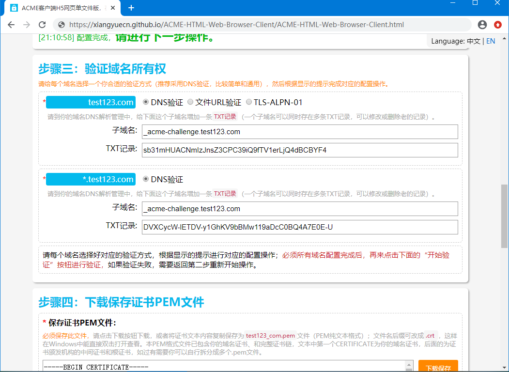 网页客户端测试截图