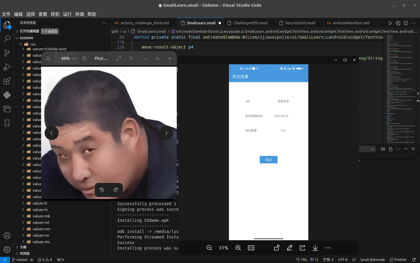 Android逆向学习（七）绕过root检测与smali修改学习