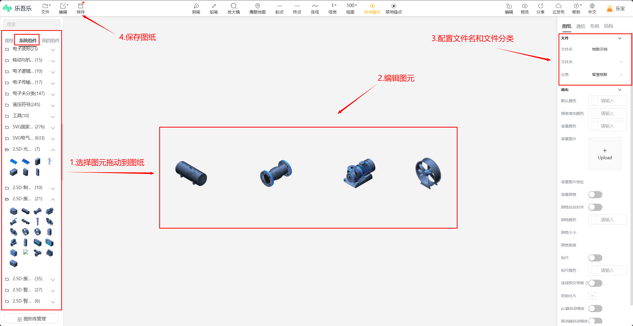 【乐吾乐2D可视化组态编辑器】在线使用，快速入门