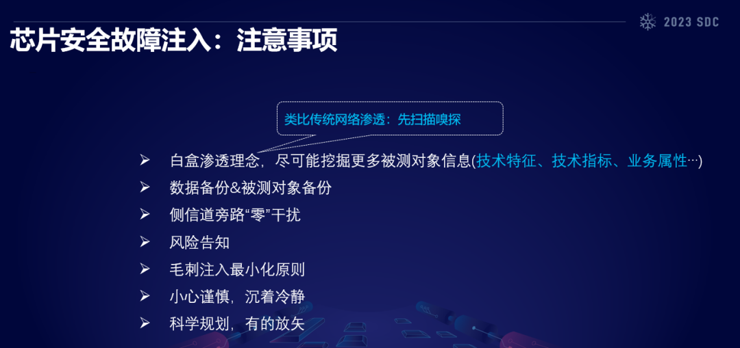 《芯片安全和无线电安全底层渗透技术》