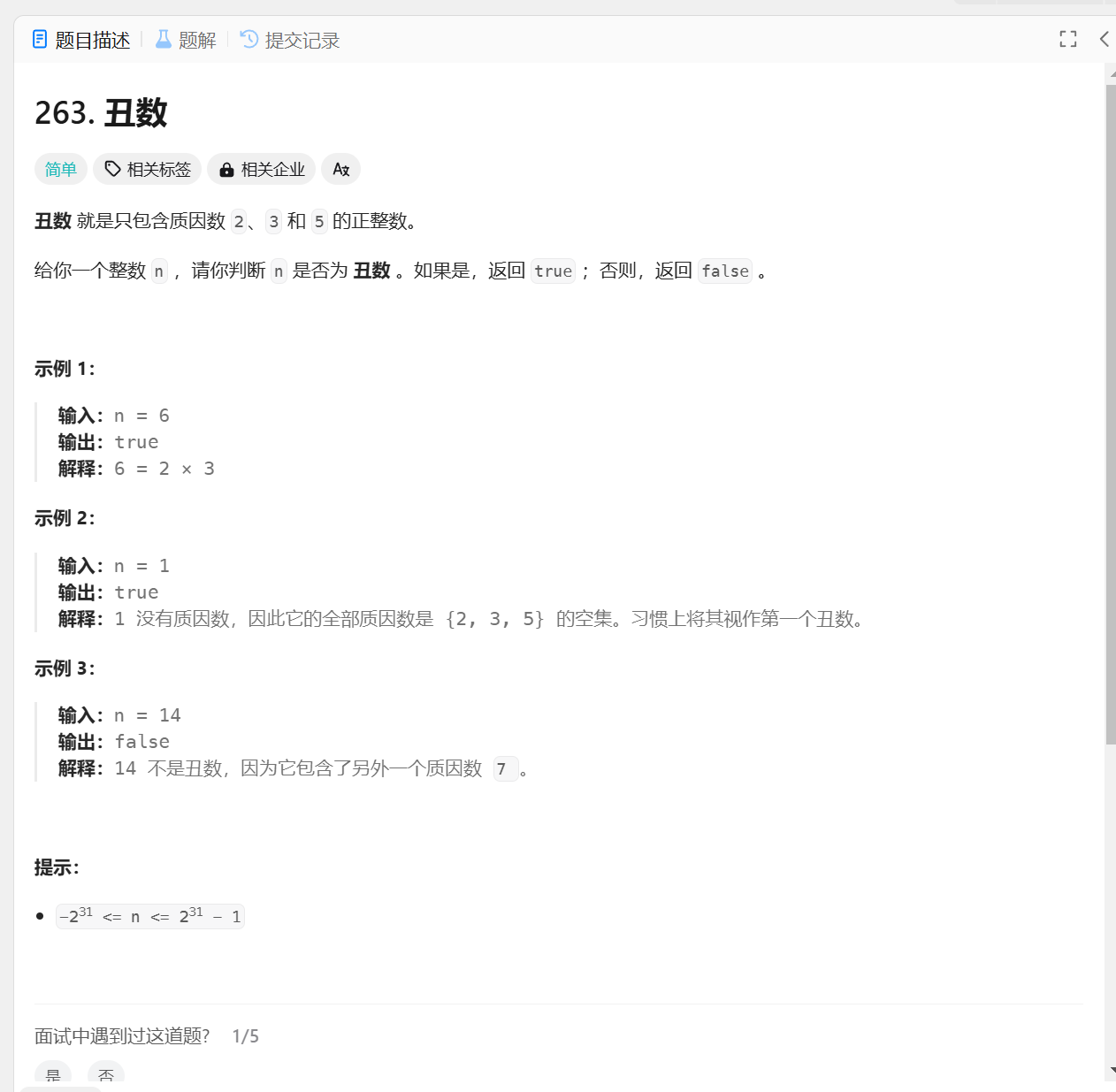 leetcode - 263. 丑数