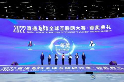 行深智能亮相乌镇互联网大会，荣获直通乌镇全球互联网大赛一等奖