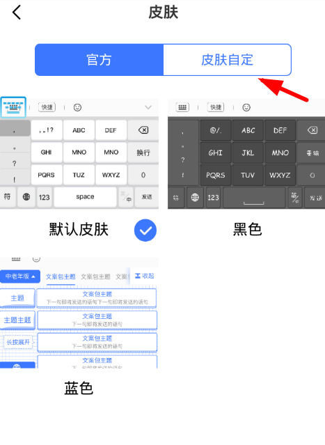 怎么换打字键盘皮肤图片