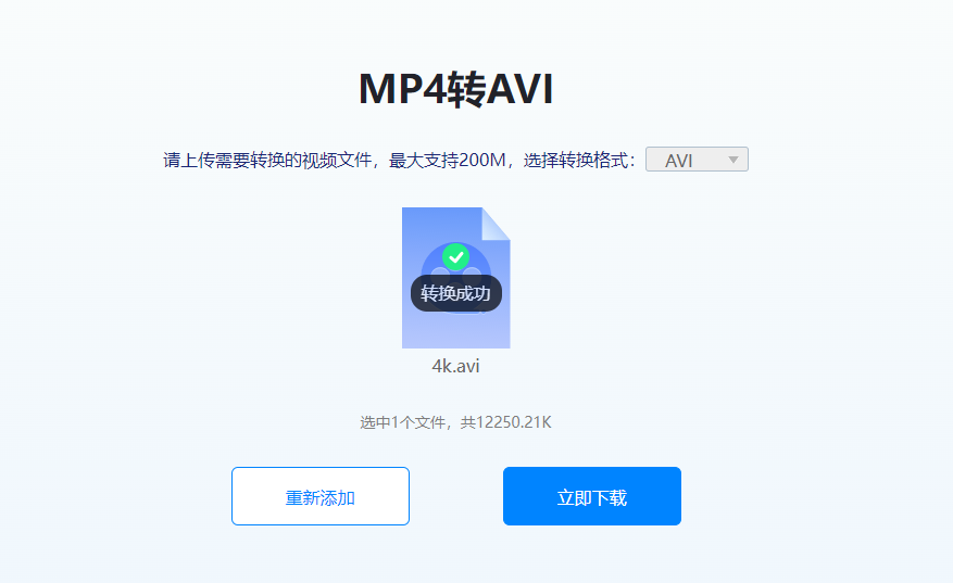 怎么用迅捷视频转换器将MP4格式视频转成AVI格式