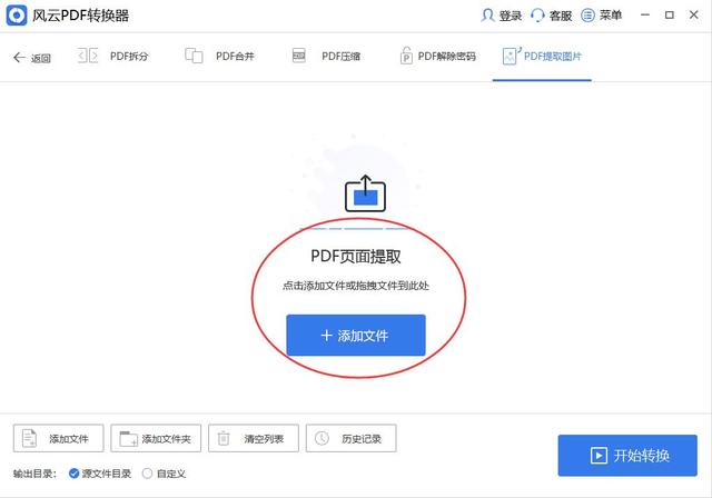 2提取pdf图片如何提取pdf中的图片这三个办法太好用了
