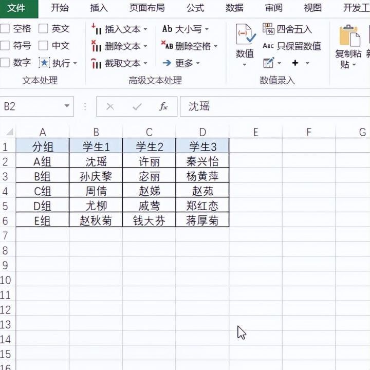 Excel将作答者随机分组