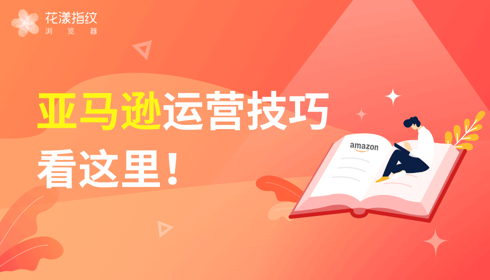 亚马逊跨境电商可靠吗？2023年还可以做吗？