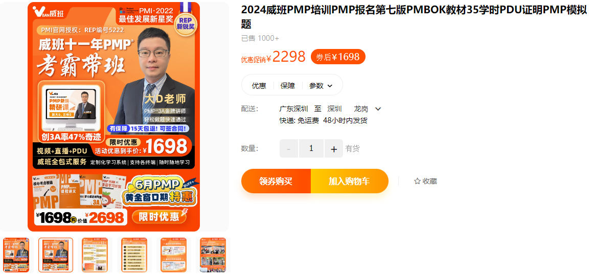 PMP备考时间、出成绩时间有多久？从在威班培训到拿证我用了60天