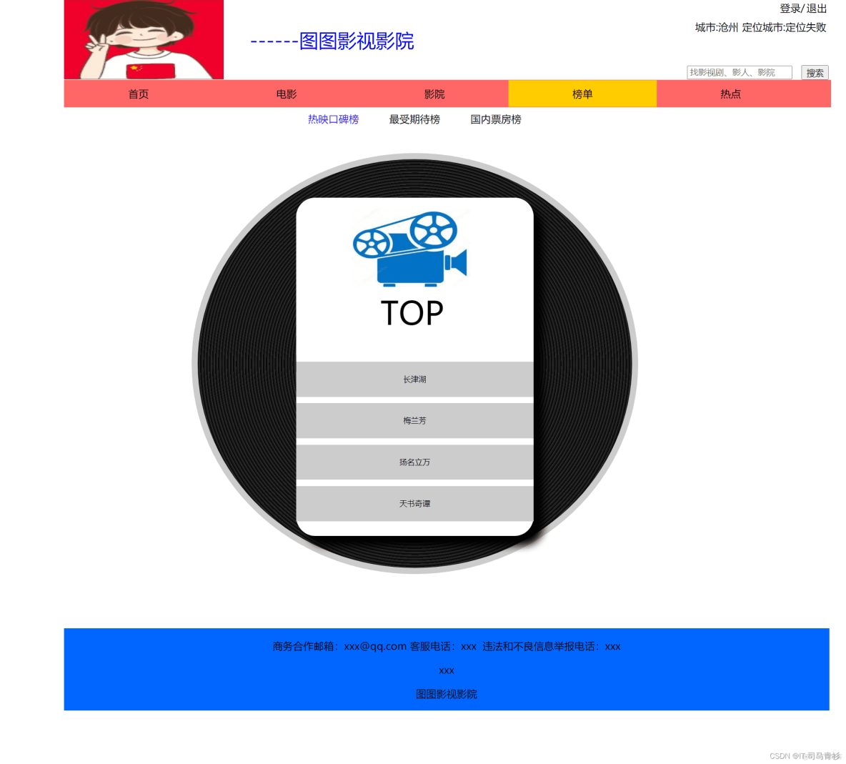 html网页制作代码大全——大学生影视主题网页制作——图图影视影院5页HTML+CSS+JavaScript_html_03