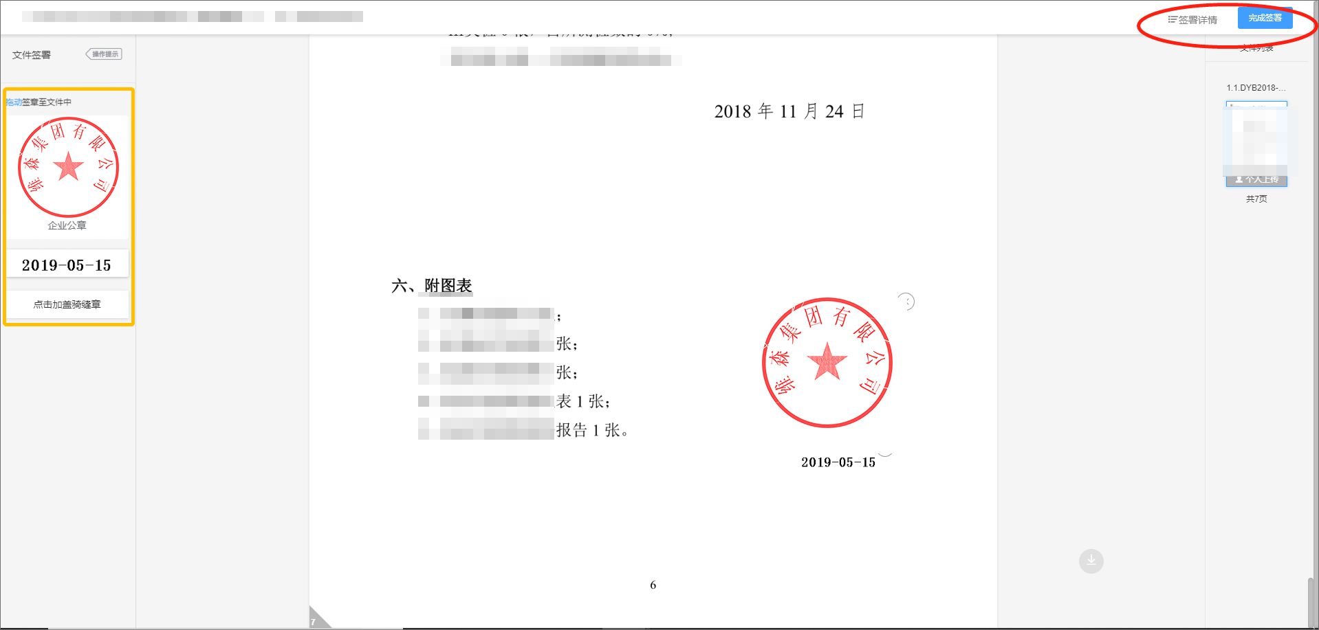 泛微OA系统助力检测行业实现核心业务全程电子化