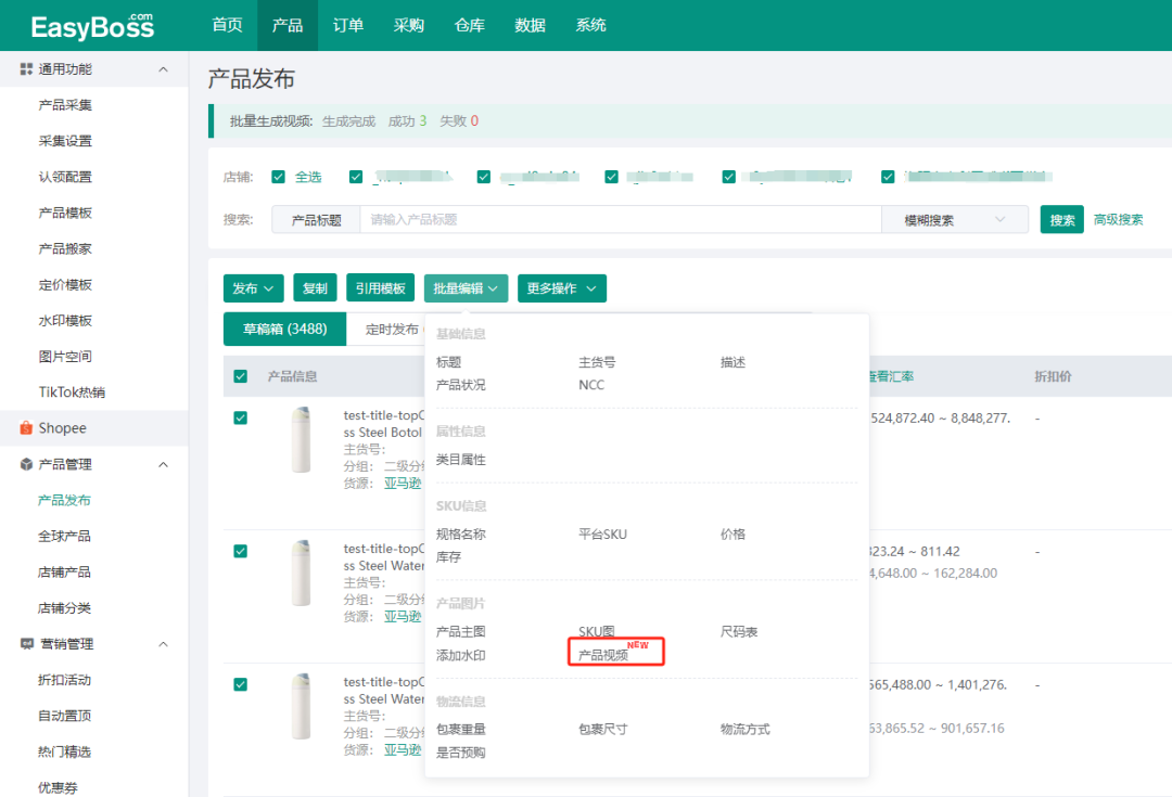 EasyBoss 批量生成产品视频入口