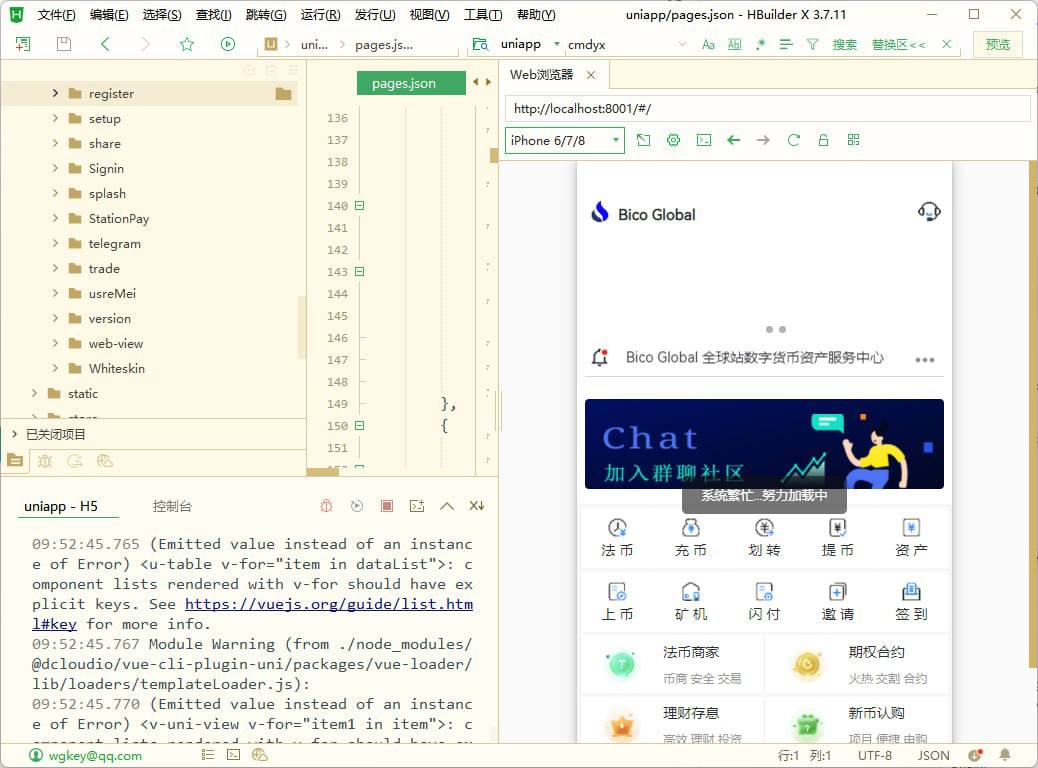 【源码】java + uniapp交易所源代码/带搭建教程java交易所/完整源代码