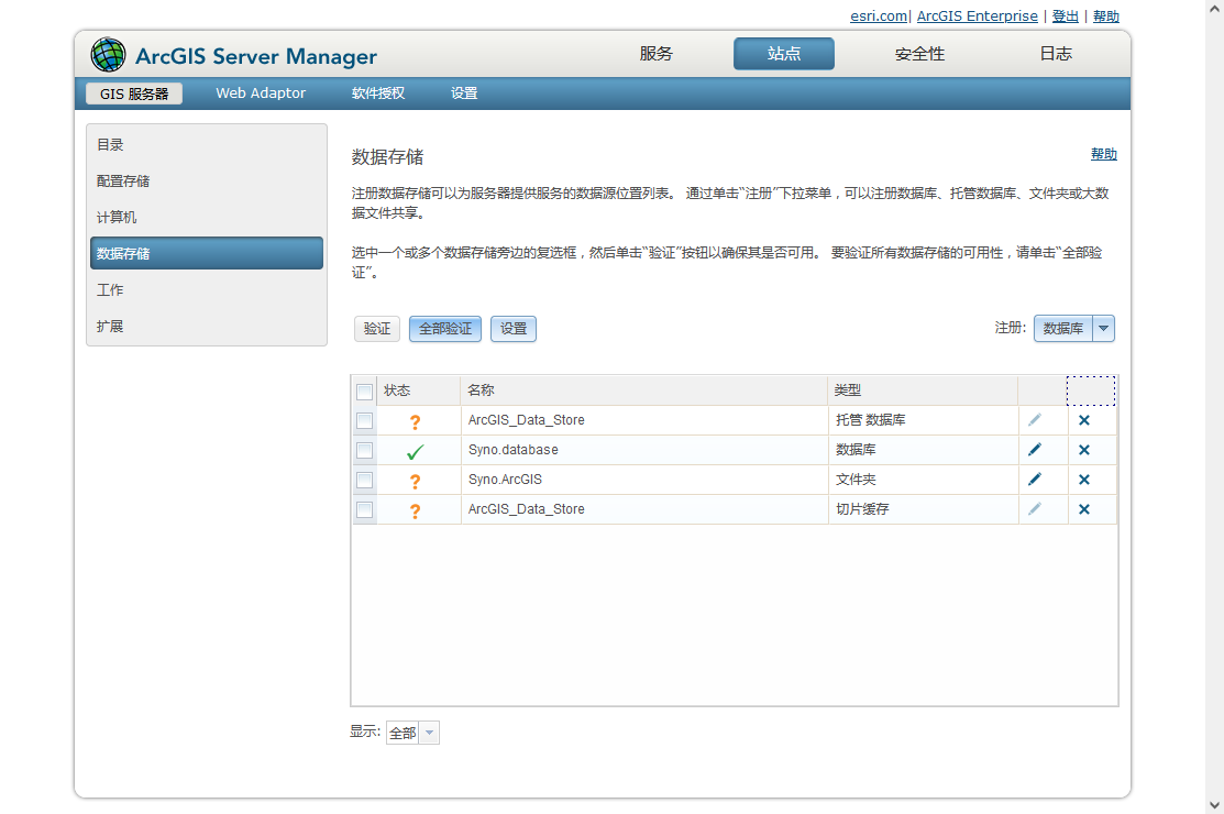 ArcGIS Server 数据存储之注册文件夹及数据库